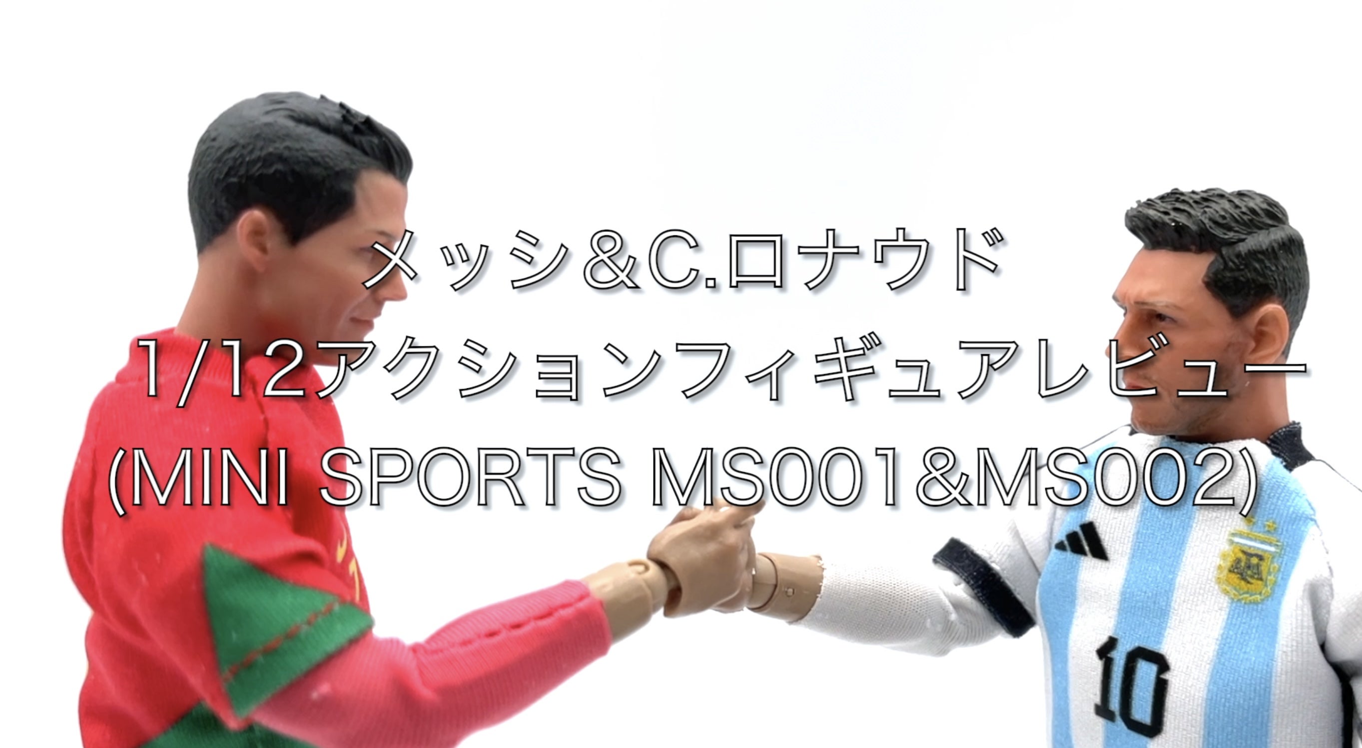 メッシ＆C.ロナウド 1/12アクションフィギュアレビュー Mini Sports kurogoroomのブログ