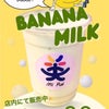 松山市よもぎ蒸し＆韓国cafe Mi Rai(美麗)バナナウユ〜の画像