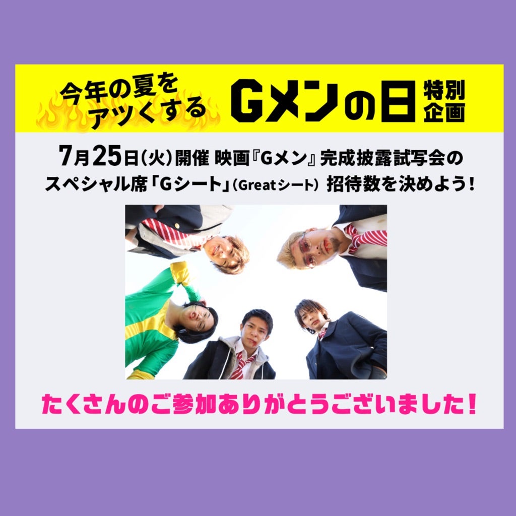11周年記念イベントが 映画 Gメン 完成披露試写会応募券 azuraftu.mg