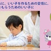 無意識のうちに、いい子を作るための愛情に、そして愛情をもらうためのいい子にの画像