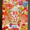 【雑誌掲載のお知らせ】LDK7月号　10年間のベストバイの画像