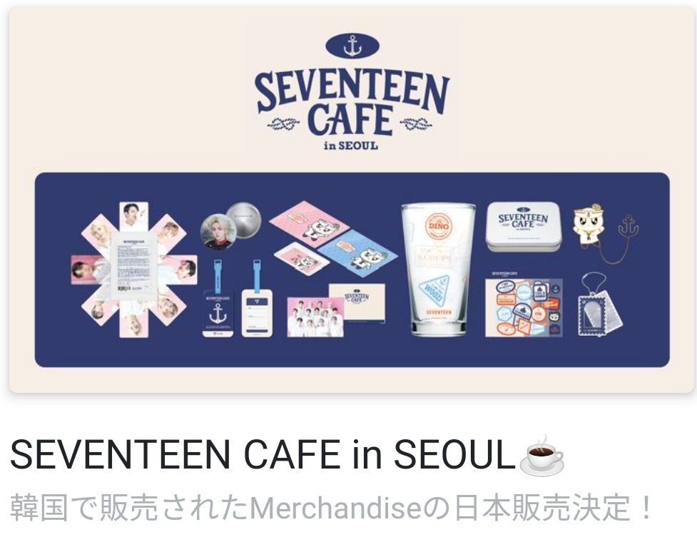 SEVENTEEN CAFE in SEOUL グッズと娘ちゃん♡♡ SEVENTEEN大好き
