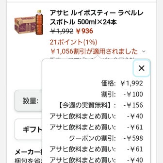 【Amazon】アサヒ飲料ラベルレスまとめ買いで45%OFF