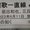 6/11(日)洋子の演歌一直線O.A