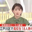 TVニュース動画　18人熱中症2人搬送　江戸川区都立小岩高校
