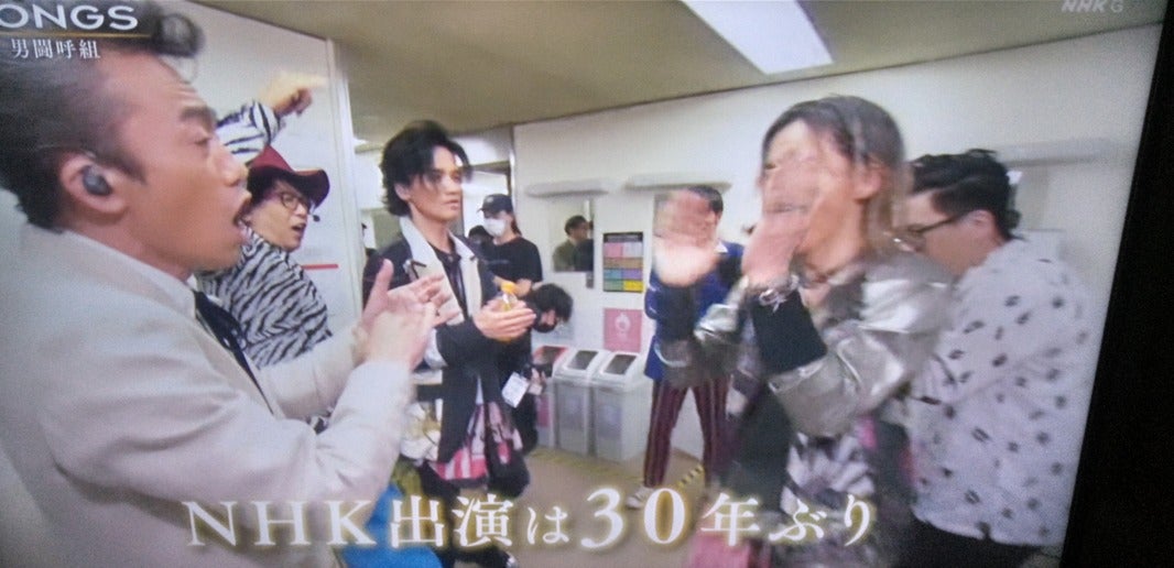 男闘呼組+3、NHKのSONGS、ロック枠で紅白に登場するのだろうか