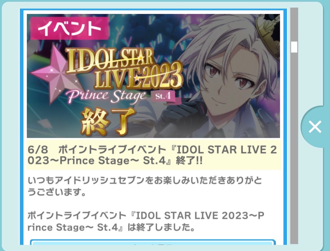IDOL STAR LIVE 2023〜Prince Stage〜St.4イベント 最終日 | 気分屋