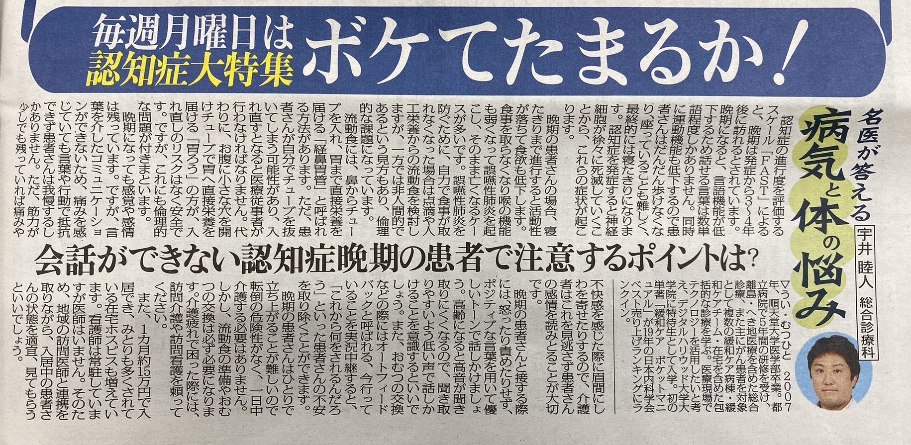 副院長：宇井睦人医師が日刊ゲンダイに掲載されました。