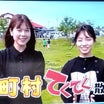 千葉テレビの市町村てくてく散歩にAKB48の２人が