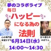 【告知】7月7日　七夕のお昼12時～　メンタルコーチ和也先生とコラボライブ第2弾開催の画像