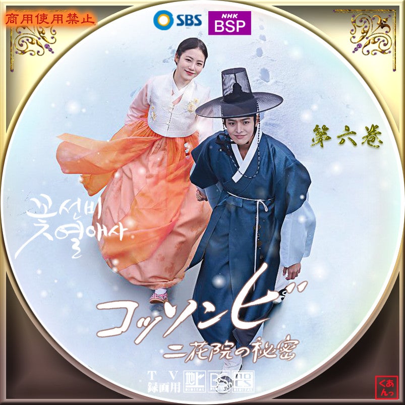 コッソンビ 二花院(イファウォン)の秘密 DVDBOX1 〔DVD〕 - テレビドラマ コッソンビ 二花院(イファウォン)の秘密 DVDBOX1 〔DVD〕 - テレビドラマ