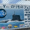 護衛艦ひゅうが 〜横須賀yyのりものフェスタ2023の画像