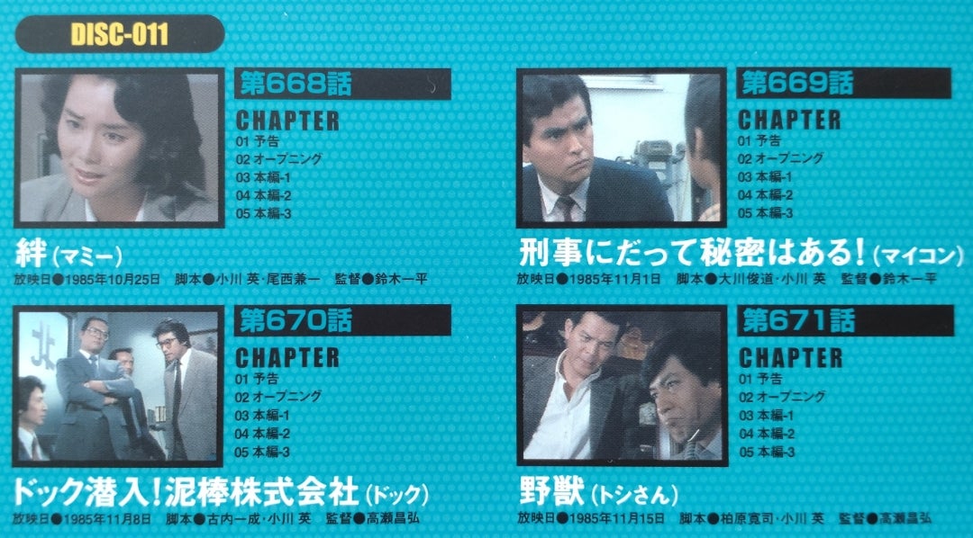 13枚組DVD-BOX『太陽にほえろ!1985』〜第673話「狼の挽歌」 | 河内家菊水丸オフィシャルブログ「河内音頭」Powered by Ameba 13枚組DVD-BOX『太陽にほえろ!1985』〜第673話「狼の挽歌」 | 河内家菊水丸オフィシャルブログ「河内音頭」Powered by Ameba
