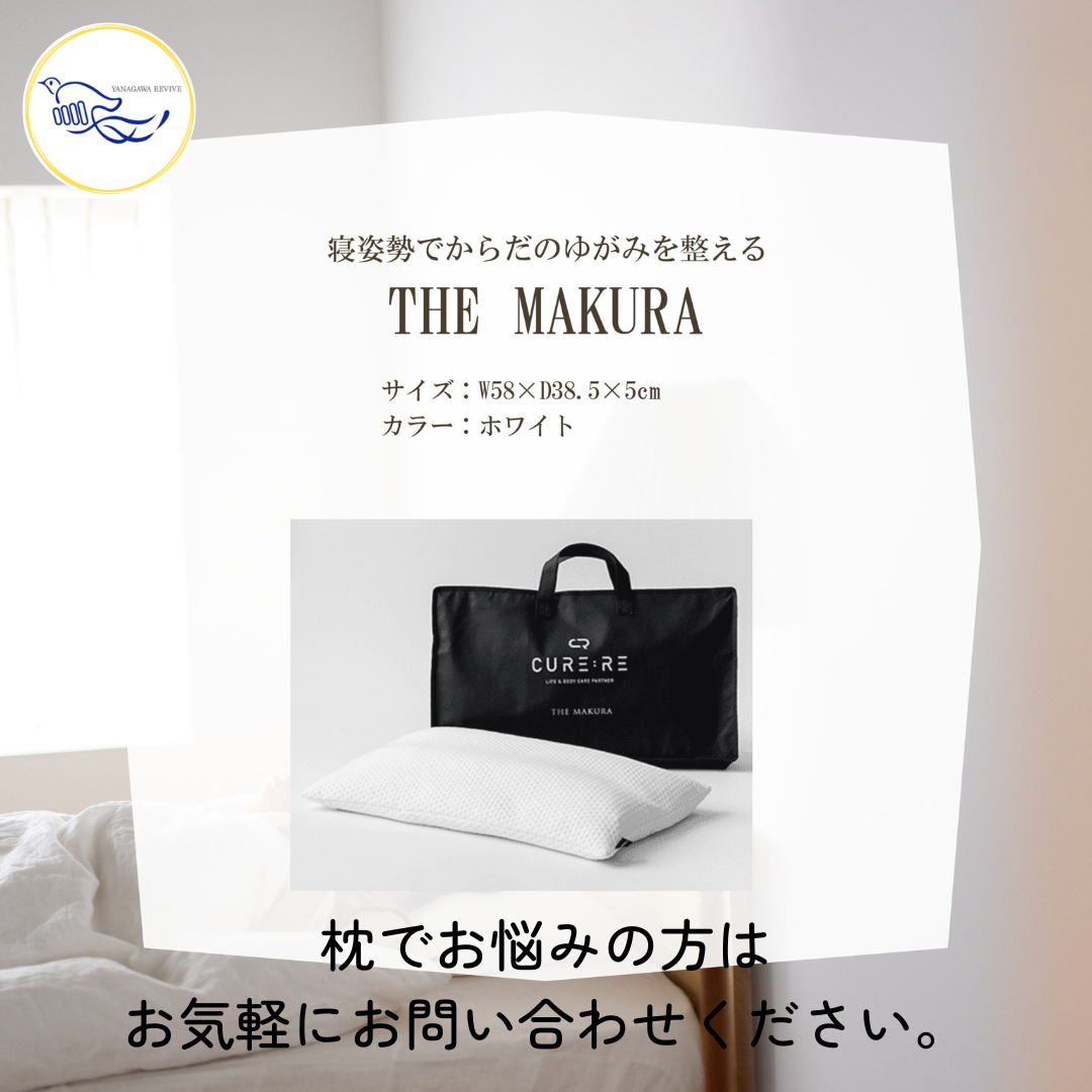 正規品 THE MAKURA 王様のブランチで紹介 整体枕 安眠 快眠 高さ調整可能 枕カバー付 W58×D38.5×H5cm