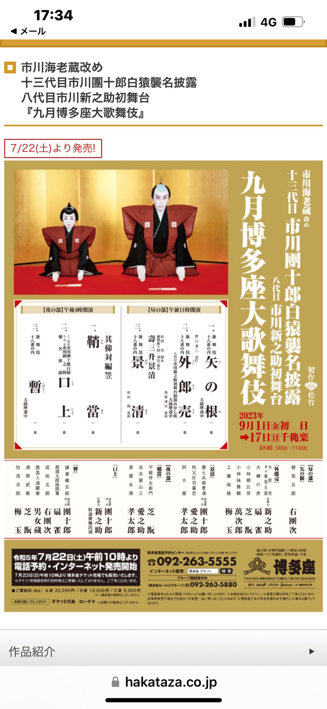 九月博多座大歌舞伎 - 伝統芸能