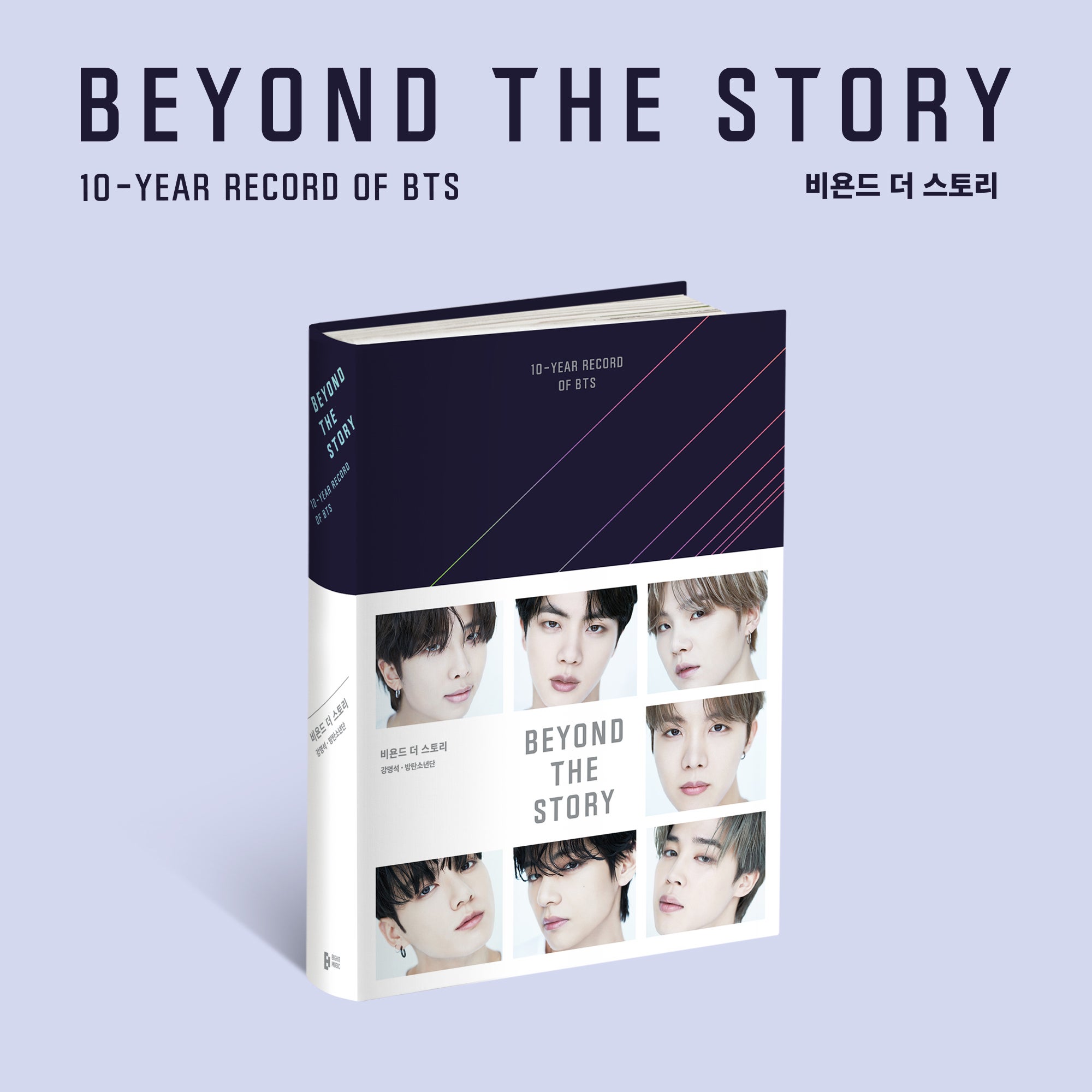 BTSの本BEYOND THE STORYビヨンザストーリー韓国版と日本語版特典比較 