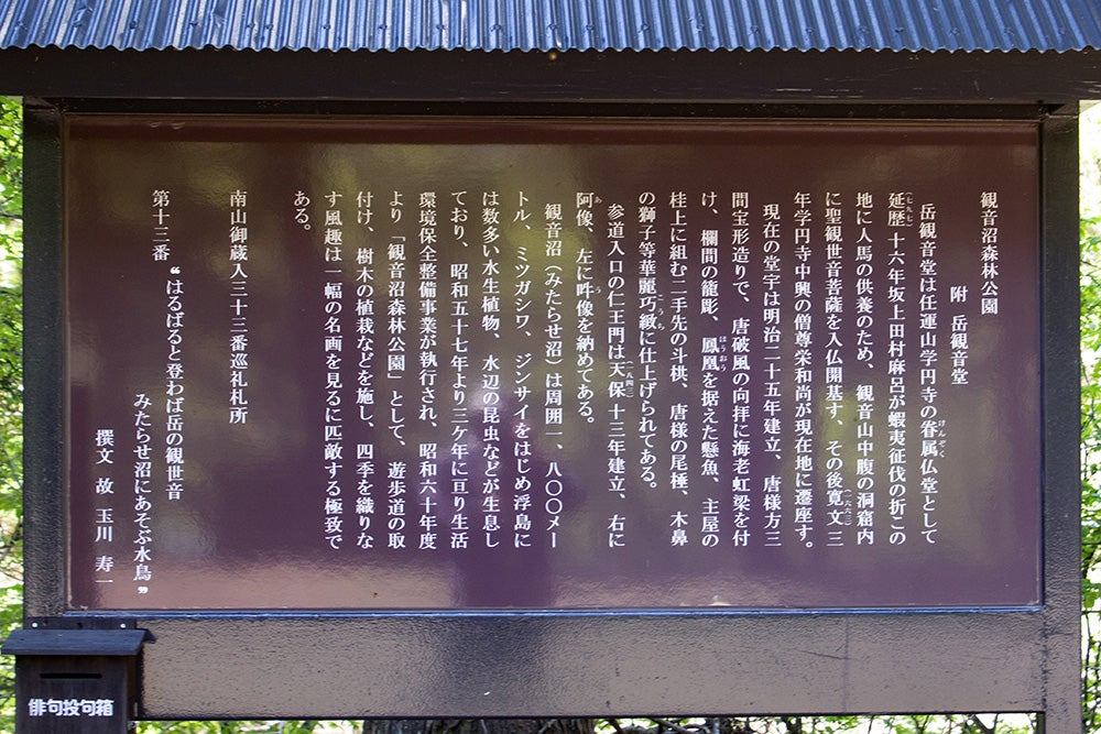 初夏の南会津の観音沼風景　その３　日本遺産　嶽観音堂