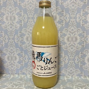 ★めちゃくちゃおいしかったリンゴ丸ごとジュース★の画像