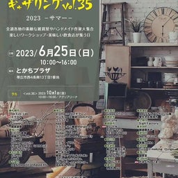 画像 旭川手作り作家展ありがとう の記事より 2つ目