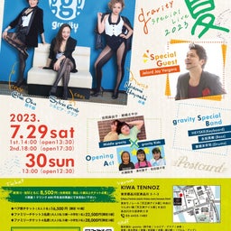 画像 「gravity Special Live 2023 夏」チケット販売開始!! の記事より