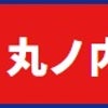 【丸ノ内線】東京メトロ全駅スタンプラリー　駅スタンプポスター（QRコード）掲載場所の画像