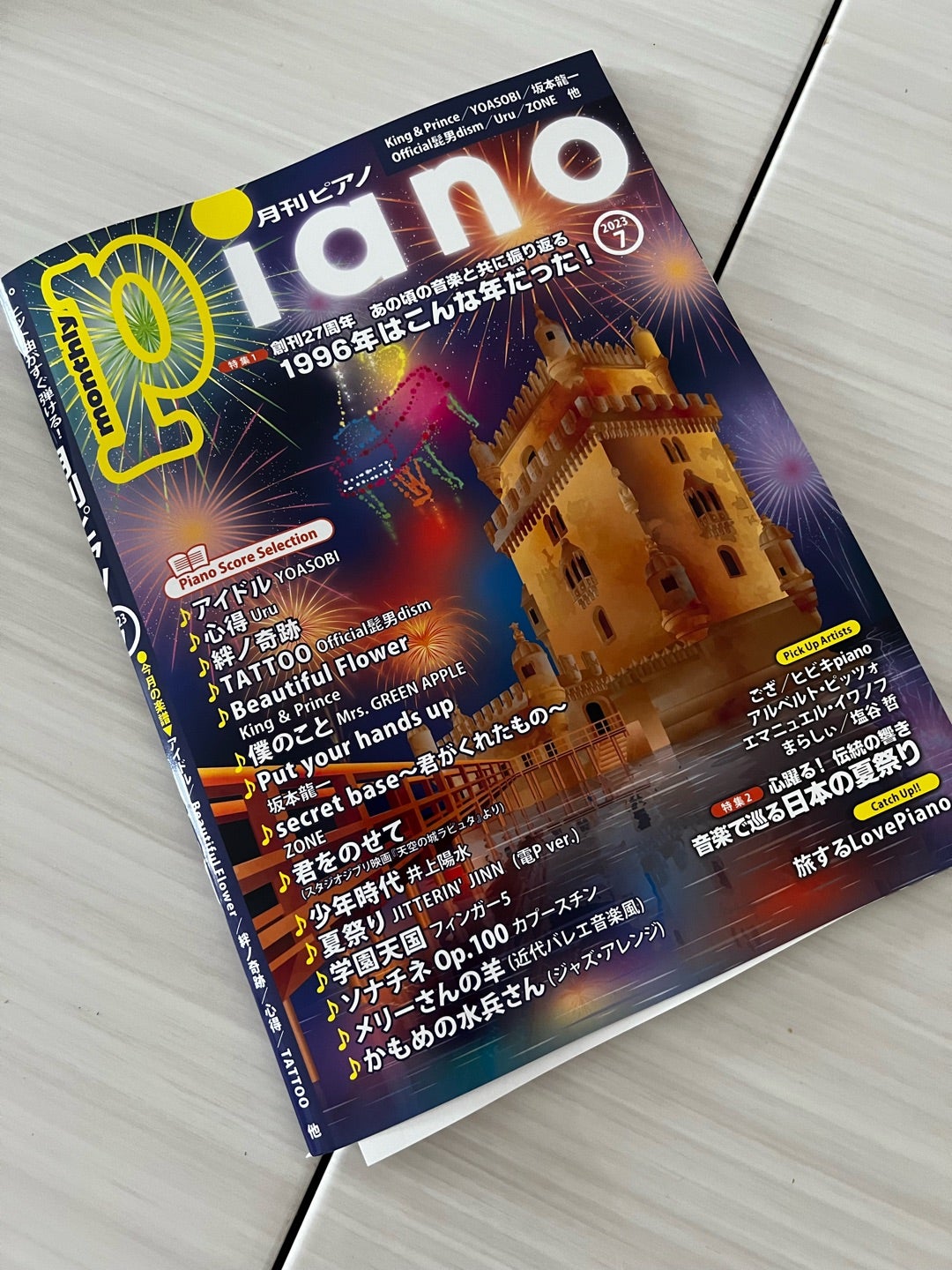「月刊Piano (ピアノ) 2023年 07月号