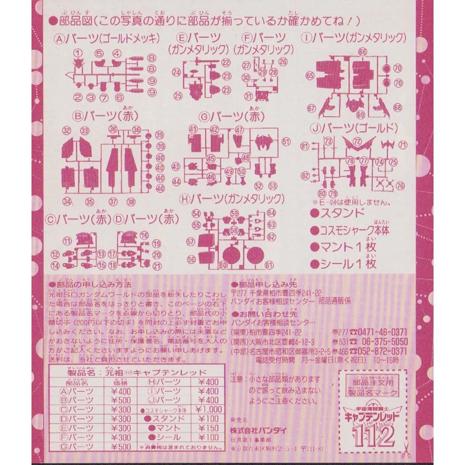 元祖SDガンダム 旧No.112 宇宙海賊騎士キャプテンレッド | 浪江 元祖SDガンダム 旧No.112 宇宙海賊騎士キャプテンレッド | 浪江