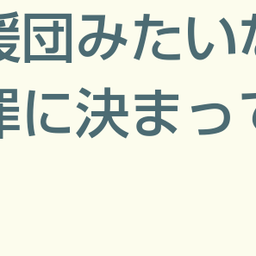 画像 秘密ニュース。【　6月21日　】号。 の記事より 9つ目