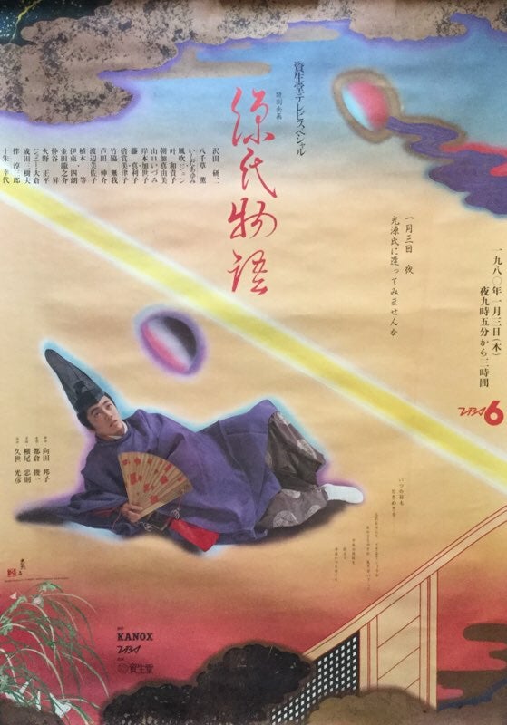 沢田研二ポスターコレクション 4 | POPな日々
