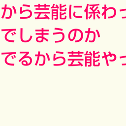 画像 秘密ニュース。【　6月21日　】号。 の記事より 61つ目