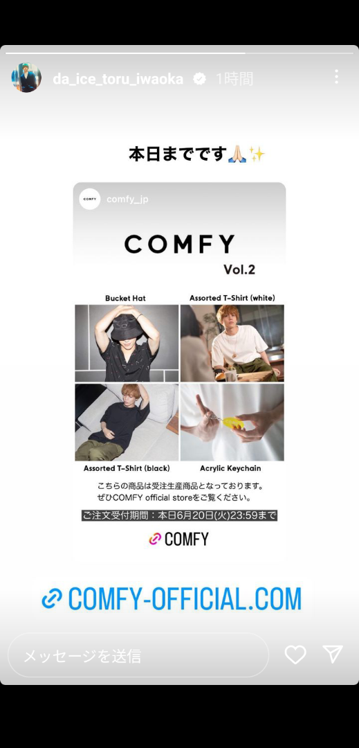 徹くん 「COMFY」Vol.2 6/20㈫まで | 花村想太よりDa-iCEの部屋