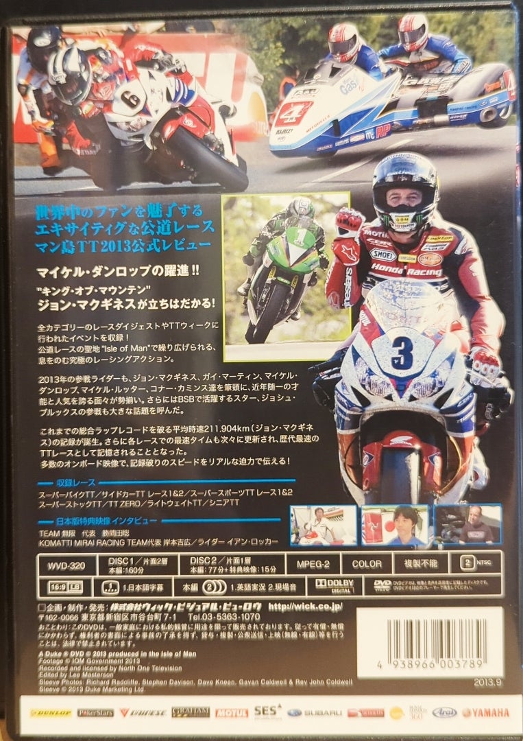 棚からひとつかみ 2016 2013マン島TTレース DVD,BD | 日々これ平安