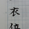 小学4年生で習う漢字を書いてみましょう!の画像