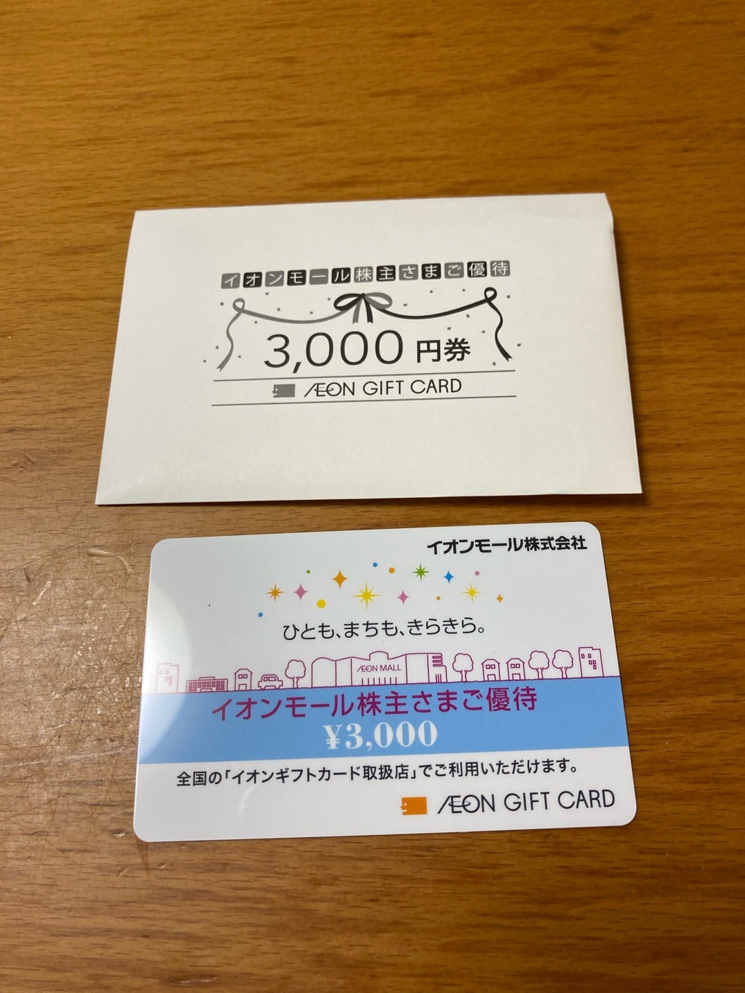 イオンモール　株主優待カード