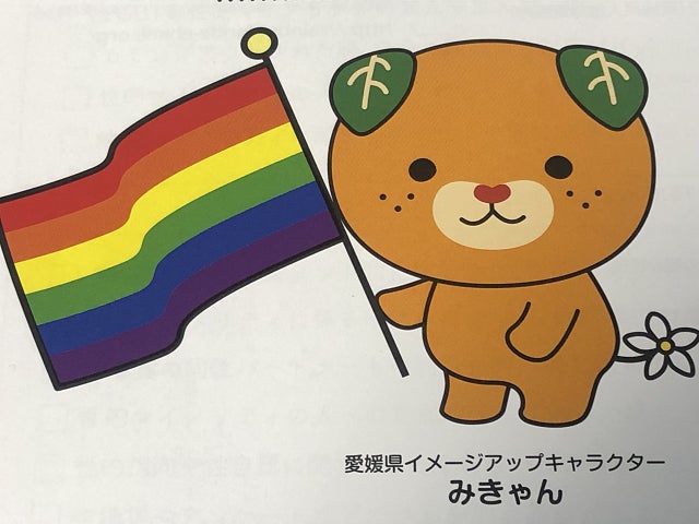 愛媛県LGBTQ相談、無料の面接相談は先着順で！【レインボープライド愛媛 活動日誌】
