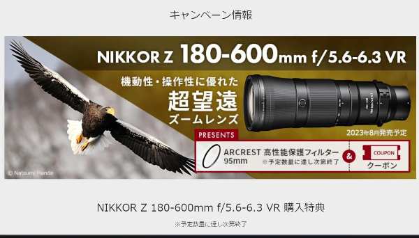 ニッコールZ180-600mm f/5.6-6.3 VR」を予約しました | ♪無職ジジイで 