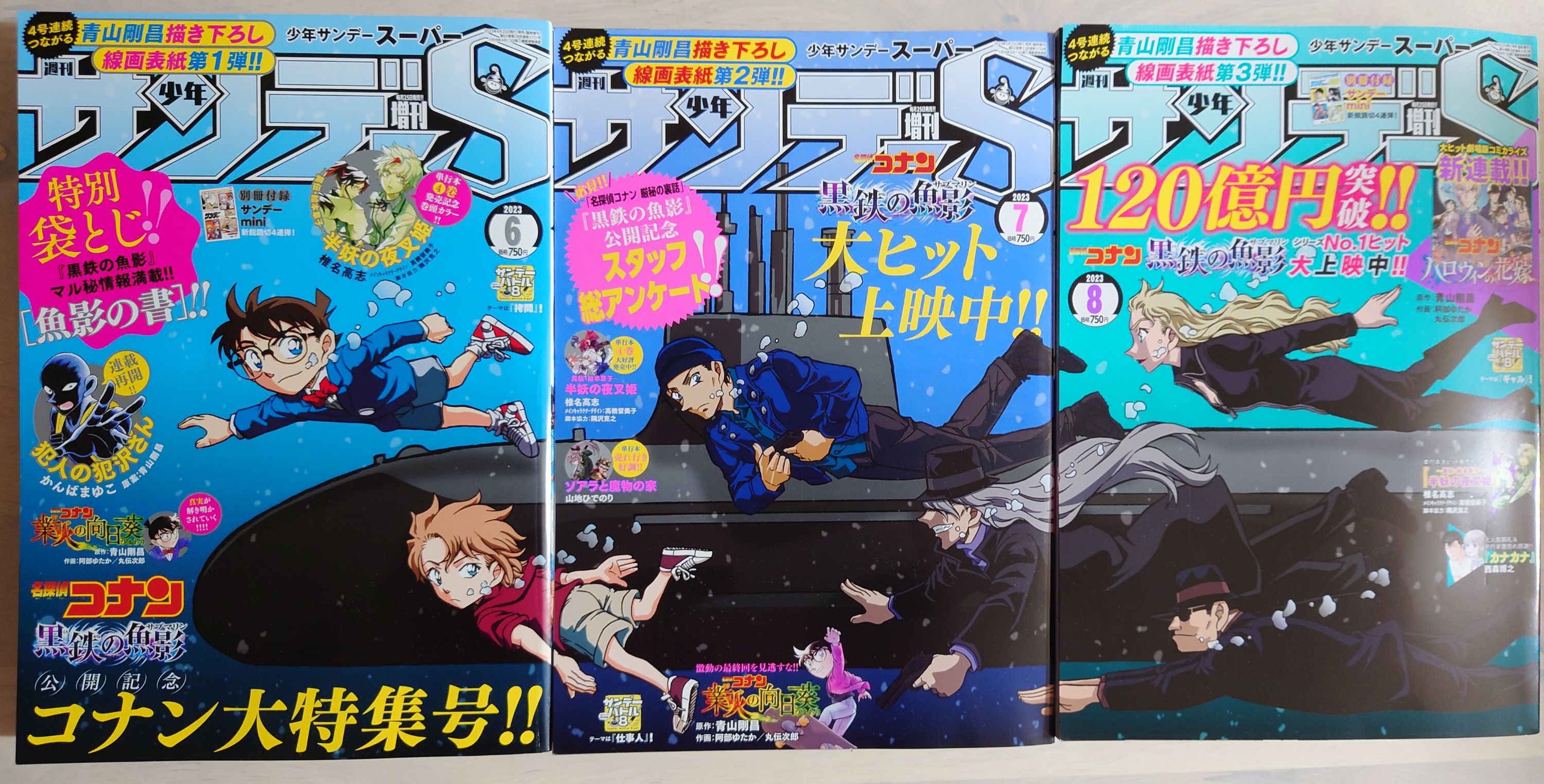 サンデーS 8月号(つながる表紙第3弾)etc. | ずっと大好き名 サンデーS 8月号(つながる表紙第3弾)etc. | ずっと大好き名
