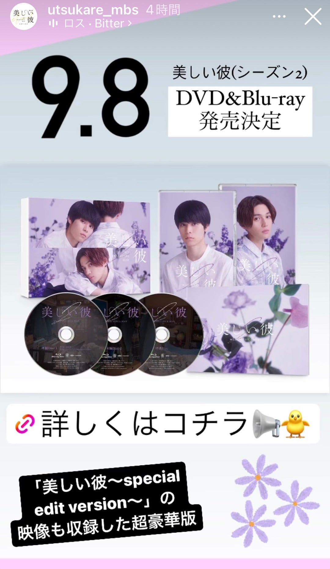 美しい彼シーズン2・エターナルDVD&Blu-ray発売決定⭐️BTTM
