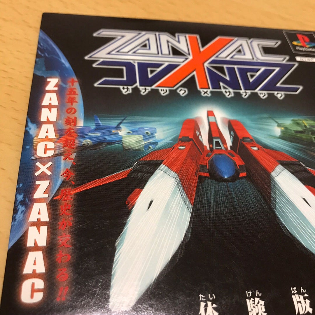 ZANAC×ZANAC（ザナック×ザナック）体験版 PSソフト | ヤース・ヴェイダーの野望 〜それゆけ！おもちゃ物語～