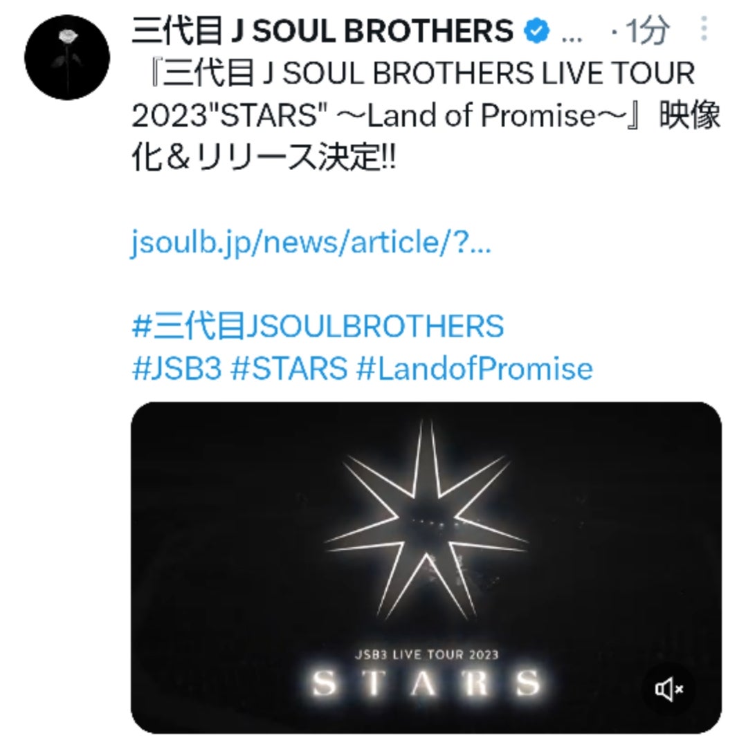 三代目JSB LIVE TOUR 2023