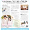 朝日新聞be全面広告の画像