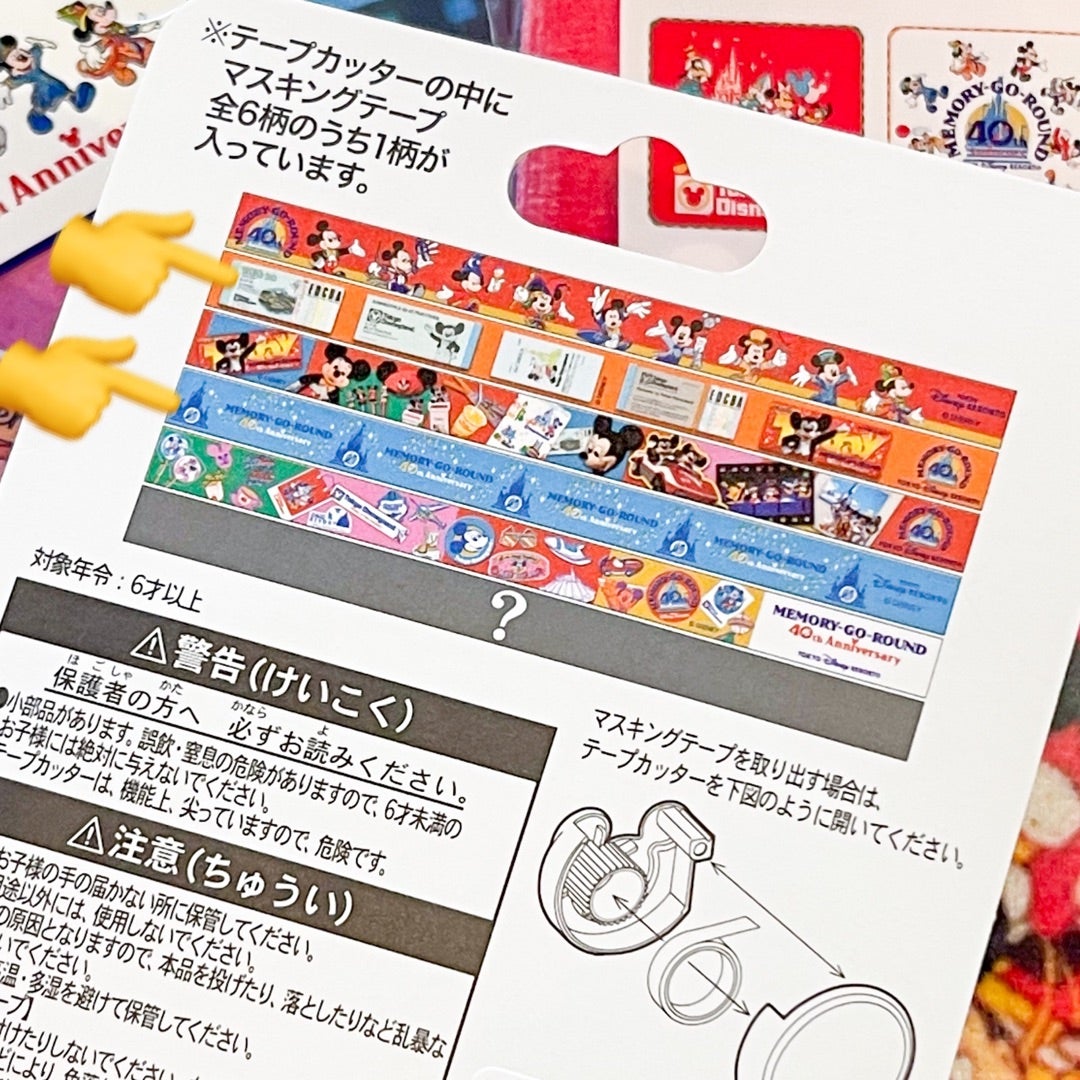 ランダムと気付かずに買ったTDRマスキングテープ | いろいろ大好き
