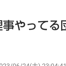 画像 秘密ニュース。【　6月26日　】号。　No.2 の記事より 102つ目
