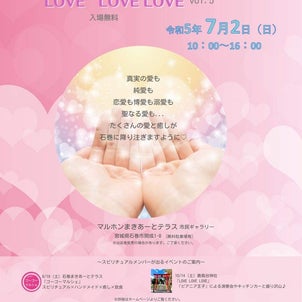 【イベント】石巻 LOVE  LOVE  LOVE 2023/7/2の画像