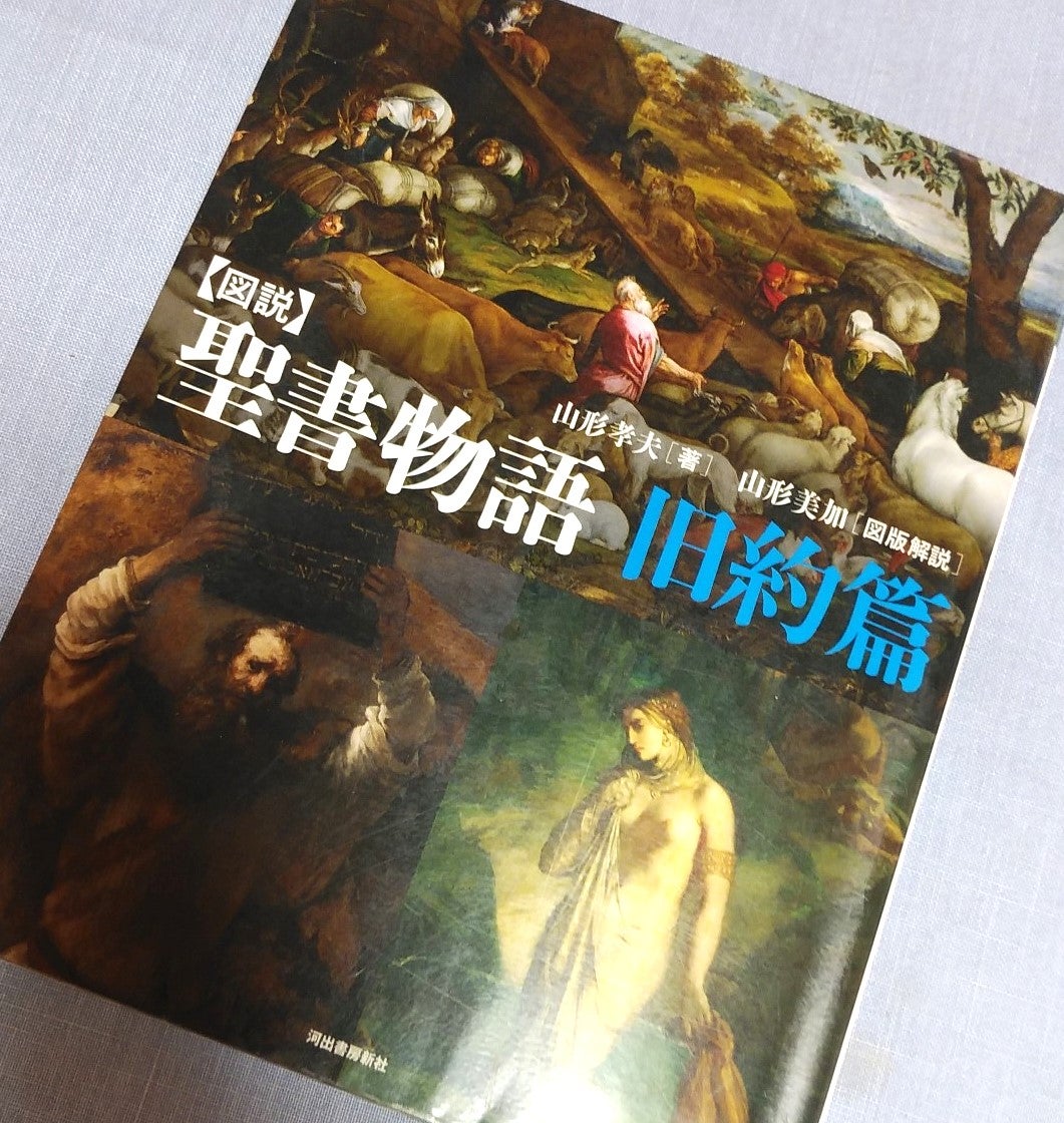 新訳聖書」じゃないよ、「新約聖書」だよ | T上司ランチ漫遊~広島発