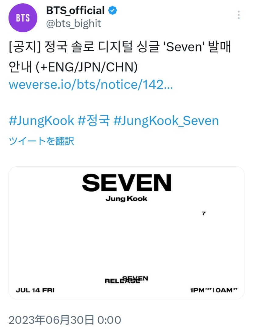 BTS JUNGKOOK】ジョングク デジタルシングル『Seven』7/14㈮リリース
