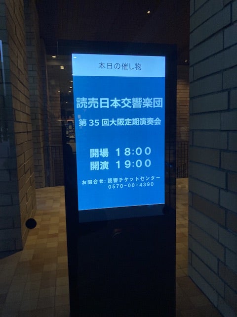 読売日本交響楽団 第35回大阪定期演奏会 反田恭平出演 購入超特価
