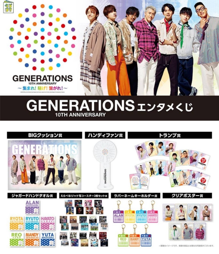 本日6/30～ GENERATIONS エンタメくじが発売！ | Your Smile️‍