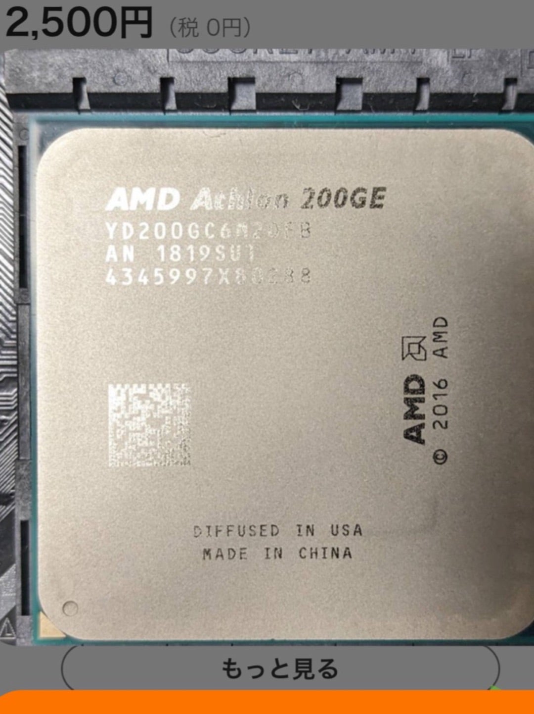 AMD　ATHLON　200GE　AM4　CPU APU