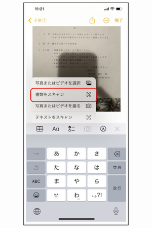 iPhoneにある「書類をスキャン」機能を選択する画面。